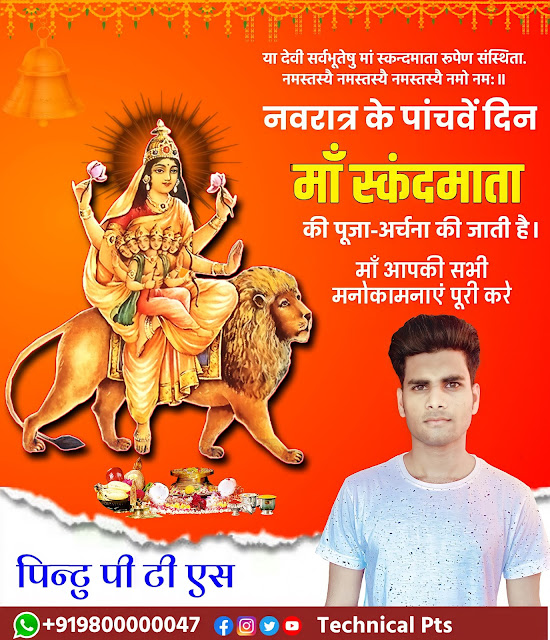 माँ स्कंदमाता पोस्टर, Paanchva navratra poster kaise banaen| Maa Skandmata Navratri poster kaise banaye| Paanchva navratra banner editing plp file download for pixellab 